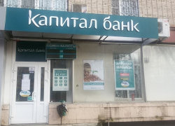 В Волгодонске закрылся «Капиталбанк»