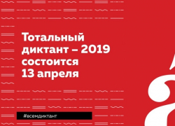 В Волгодонске проведут бесплатные занятия по русскому языку для всех