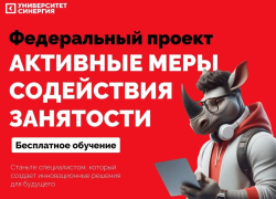 Бесплатное обучение в Университете «Синергия» - ваш шанс прокачать себя!