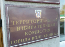 На выборах депутатов в Волгодонске сэкономили миллион