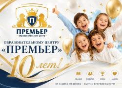 Образовательному центру «Премьер» — 10 лет!