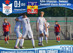 ФК «Волгодонск» одержал первую победу в чемпионате Ростовской области