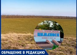 «Вонь до рвоты!»: жители Цимлянска жалуются на едкий запах навоза