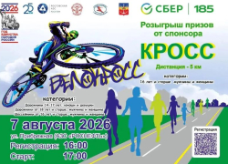 Бегом и на велосипеде: волгодонцев приглашают к участию в велокроссе и кроссе