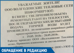 «Хотим помыться»: волгодонцы требуют включить горячую воду 