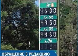 Жители поселка Зимовники возмущены подорожанием цен на бензин за ночь на 70 копеек