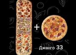Только сегодня в «Epic Pizza» по промокоду ДЖАНГО при заказе метровой пиццы «Пицца Джанго» 33 см. в подарок