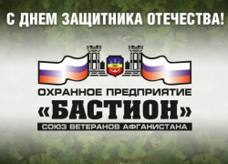 «Бастион»: ваша безопасность – наша работа