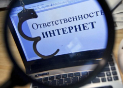 За пропаганду и распространение экстремистских материалов в Интернете оштрафованы трое волгодонцев