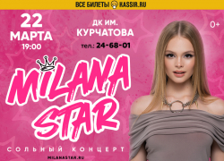 Если ваш ребёнок любит Milana Star* — этот концерт нельзя пропустить!