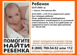 Волгодонцев просят оказать содействие в поисках новорожденного малыша, похищенного из роддома в Сальске 