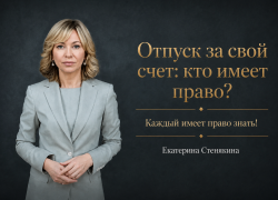 Начальник не имеет права отказать: кто может взять отпуск за свой счет без споров с руководством?
