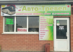 Компания «Авто-Тревел» осуществляет поездки ежедневно из Москвы в Волгодонск и в обратном направлении Волгодонск- Москва
