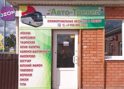 «Авто Тревел»  открыл новую кассу в ст. Красноярской по адресу ул. Победы 114
