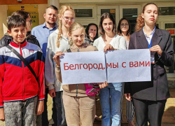 Волгодонцы выразили солидарность с жителями Белгорода