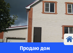 В Волгодонске продают новый дом
