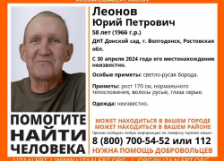 58-летний Юрий Леонов без вести пропал в Волгодонске 
