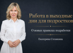 Подросткам официально разрешили работать по выходным: депутат Госдумы 