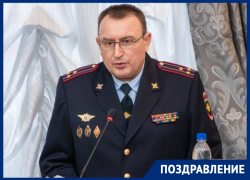 Главному полицейскому Волгодонска Юрию Мариненко исполнилось 54 года