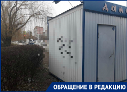  «Территория возле закрытого «Дымка» превратилась в мусорку»: волгодончанка 