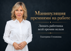 «Работодателям запретили лишать сотрудников премии»: депутат Госдумы о защите зарплаты