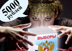 Волгодонцам предлагают угадать исход выборов и выиграть 5000 рублей