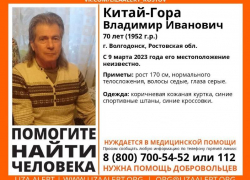 70-летнего без вести пропавшего пенсионера разыскивают в Волгодонске 