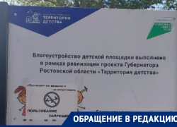Радость омрачена перекрытием: волгодонцы в недоумении от закрытия новой детской площадки в сквере «Юность»