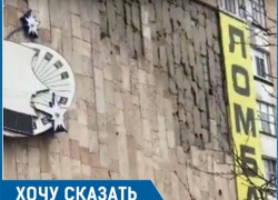 «Россию не победишь!»: фасад старого ТК «Юность» сыплется на головы волгодонцев