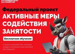Бесплатное обучение в Университете «Синергия» - ваш шанс прокачать себя!
