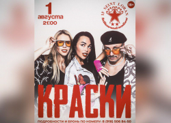 Знаменитая группа «Краски» даст концерт в Волгодонске на «IF SEINT LORAN» 