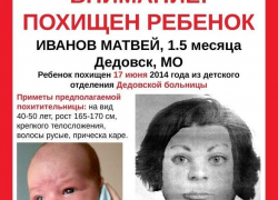 Внимание розыск  - из больницы в Подмосковье был похищен полуторамесячный младенец (ВИДЕО)