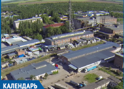 48 лет назад в Волгодонске было основано предприятие по производству синтетических жирных кислот, спиртов и моющих средств