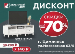 Вау-новости из Цимлянска!