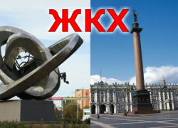 В Волгодонске за ЖКХ платят больше, чем в Санкт-Петербурге