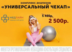 Товар дня: расширенное обследование организма за 2500 р. вместо 5485 р. в медицинском центре «Медлайн»