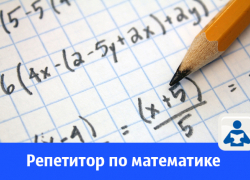 Учитель математики со стажем работы 32 года предлагает свои услуги в Волгодонске 