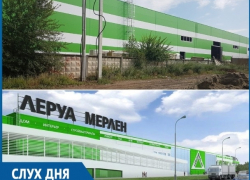 По слухам, в Волгодонске ведется строительство магазина Леруа Мерлен