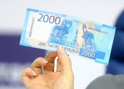 Новые купюры 200 и 2000 рублей скоро появятся в Волгодонске