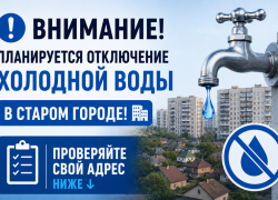 В пятницу в районе администрации отключат холодную воду