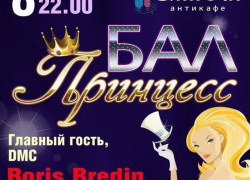 8.03 «Бал принцесс» в Антикафе CihllOut