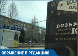 Опасный для жизни электрический провод свисает с «Дымка» в Волгодонске 