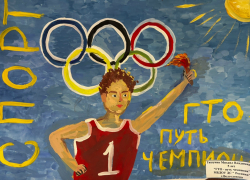 Юные художники Волгодонска представили свои работы на конкурсе рисунков ГТО