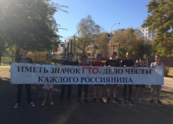 Осенний этап сдачи нормативов ГТО в Волгодонске в самом разгаре