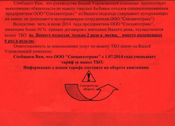 В Волгодонске жители квартала В-7 получили сразу две платежки за вывоз мусора – от «РИСОЖ» и «Спецавтотранс». Кому платить? 