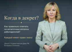 «Когда в декрет?»: как правильно отвечать на нетактичные вопросы работодателей?