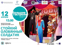  Волгодонск с гастролями посетит Мариупольский драматический театр 