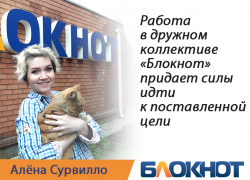 "Блокнот Волгодонск" ведет набор менеджеров по продажам рекламы