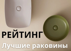 Как выбрать идеальную раковину: 3 главных ориентира
