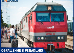 «Проезд поездом из Волгодонска в Москву стал дешевле путешествия на автобусе?»: волгодонец